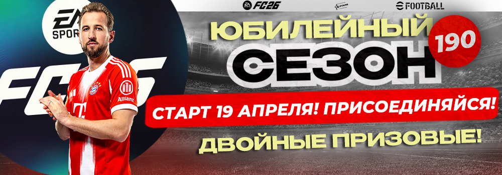 �������� ��������� EA FC26. ��������� ����� 190! ����� 19 ������. ������� ��������!