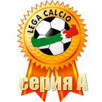 Серия А 4Stars Серия А 4Stars