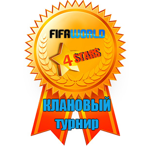 �������� ������ FIFA World