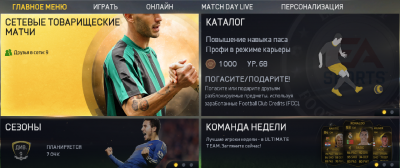 Главное меню –> Сетевые товарищеские матчи Главное меню –> Сетевые товарищеские матчи