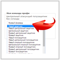 выбираем свою игровую позицию на поле Инструкция для игроков Pro на 4Stars