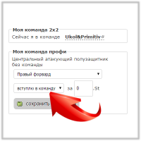 Выставялем сами себя на Трансферы Инструкция для игроков Pro на 4Stars