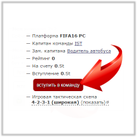 Отправка заявки на вступление в команду. Инструкция для игроков Pro на 4Stars
