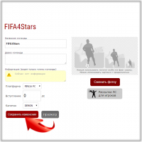 первичные настройки своего профи клуба Инструкция для игроков Pro на 4Stars