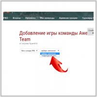 выбираем при необходимости - Выбери чемпионат или Товарищеский матч Инструкция для игроков Pro на 4Stars
