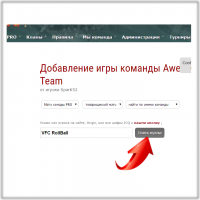 жмем - Поиск игрока Инструкция для игроков Pro на 4Stars