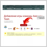 Нажимаем - Заявить матч Инструкция для игроков Pro на 4Stars