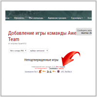 нажимаем на номер игры Инструкция для игроков Pro на 4Stars