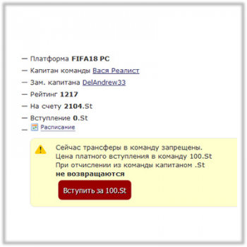 Инструкция для игроков Pro на 4Stars