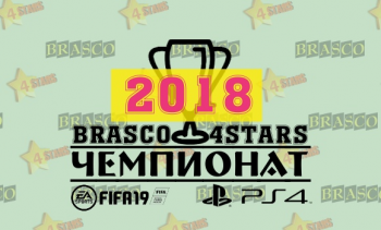 ��������� BRASCO|4STARS 2018 ����� ���������� �� �����������, �� ���� ����!
