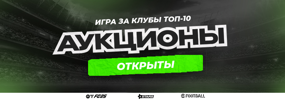 Основной чемпионат 4Stars. Аукцион ТОП-10 команд накануне перевыборов клубов Основной чемпионат 4Stars. Аукцион ТОП-10 команд накануне перевыборов клубов